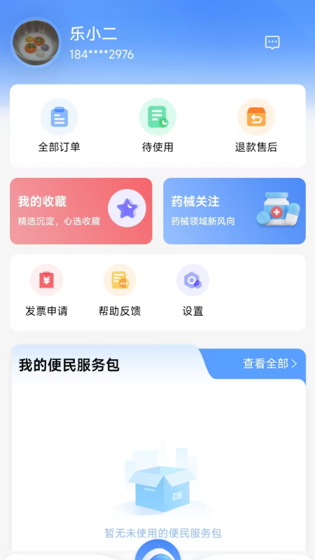 精彩截图-乐城服务2026官方新版