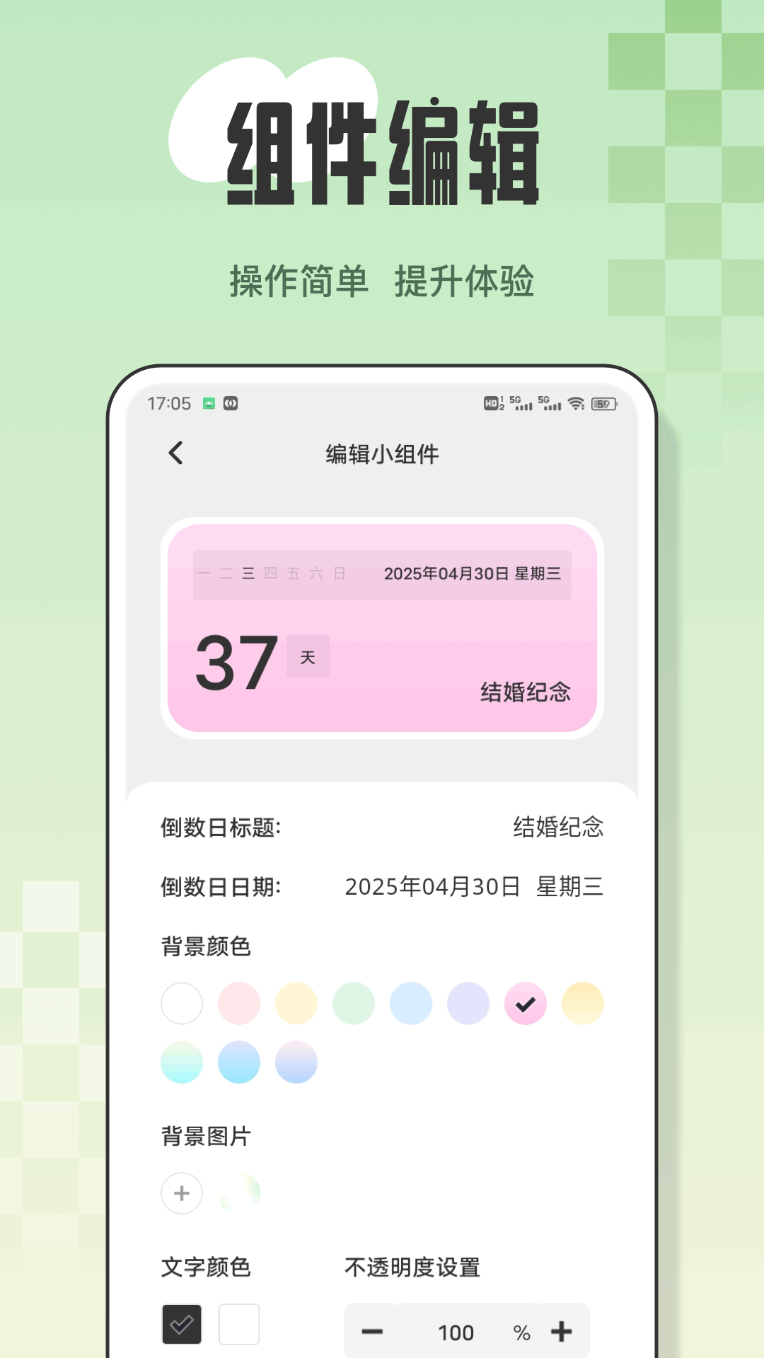 精彩截图-玩转组件2026官方新版
