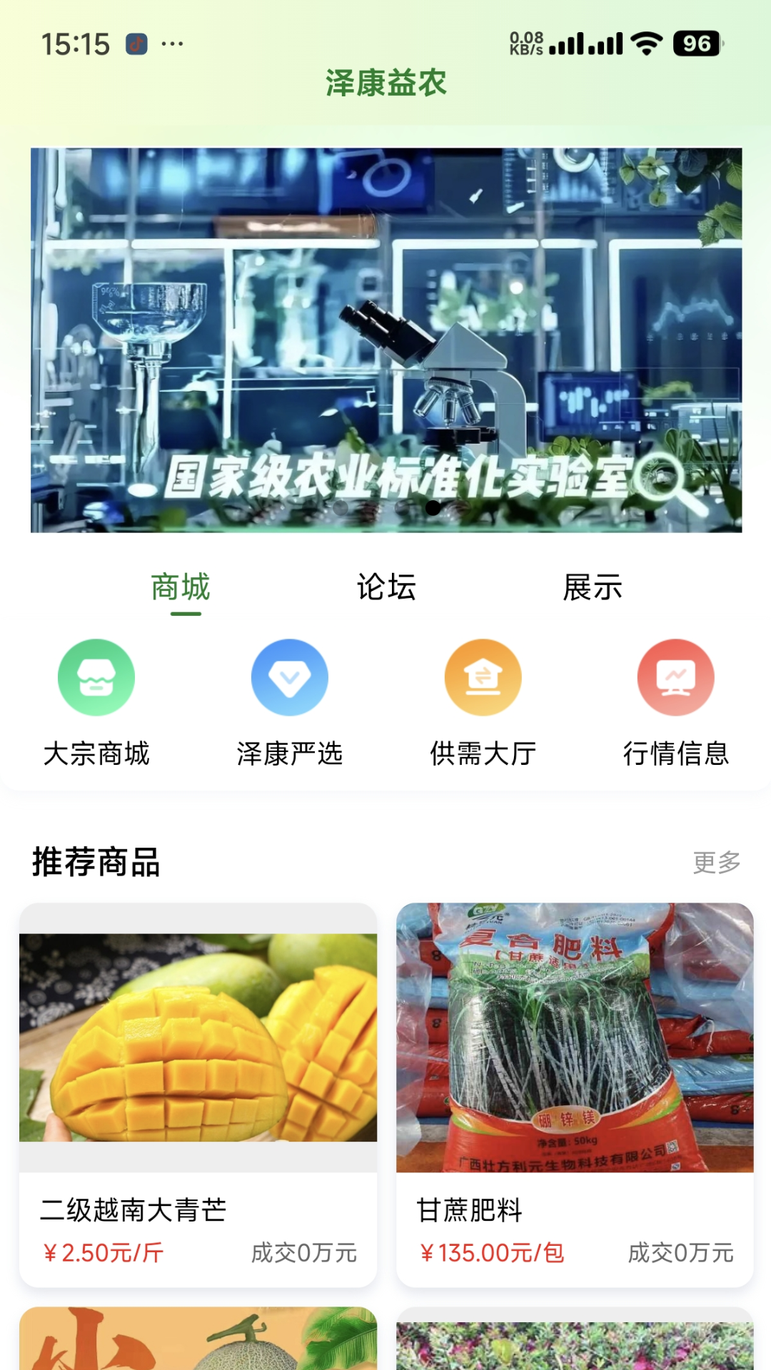 精彩截图-泽康益农2025官方新版