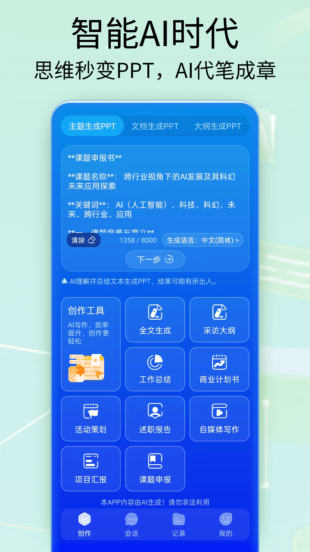 精彩截图-PreziPPT2026官方新版