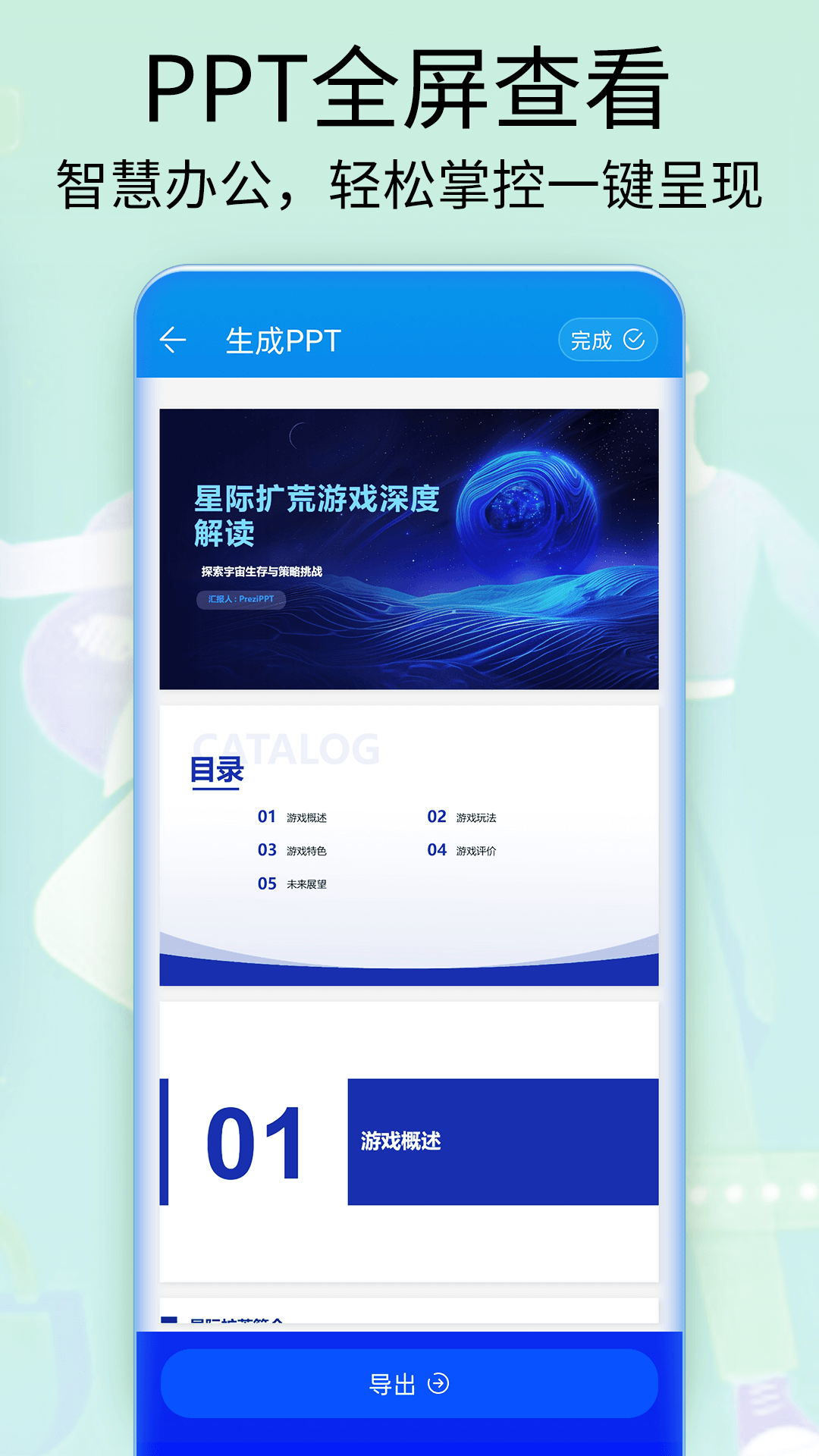 精彩截图-PreziPPT2026官方新版