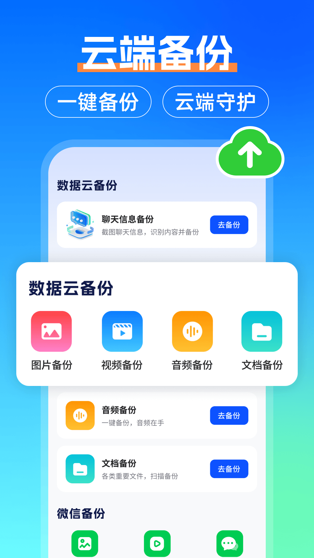 精彩截图-微聊天记录数据管家2026官方新版