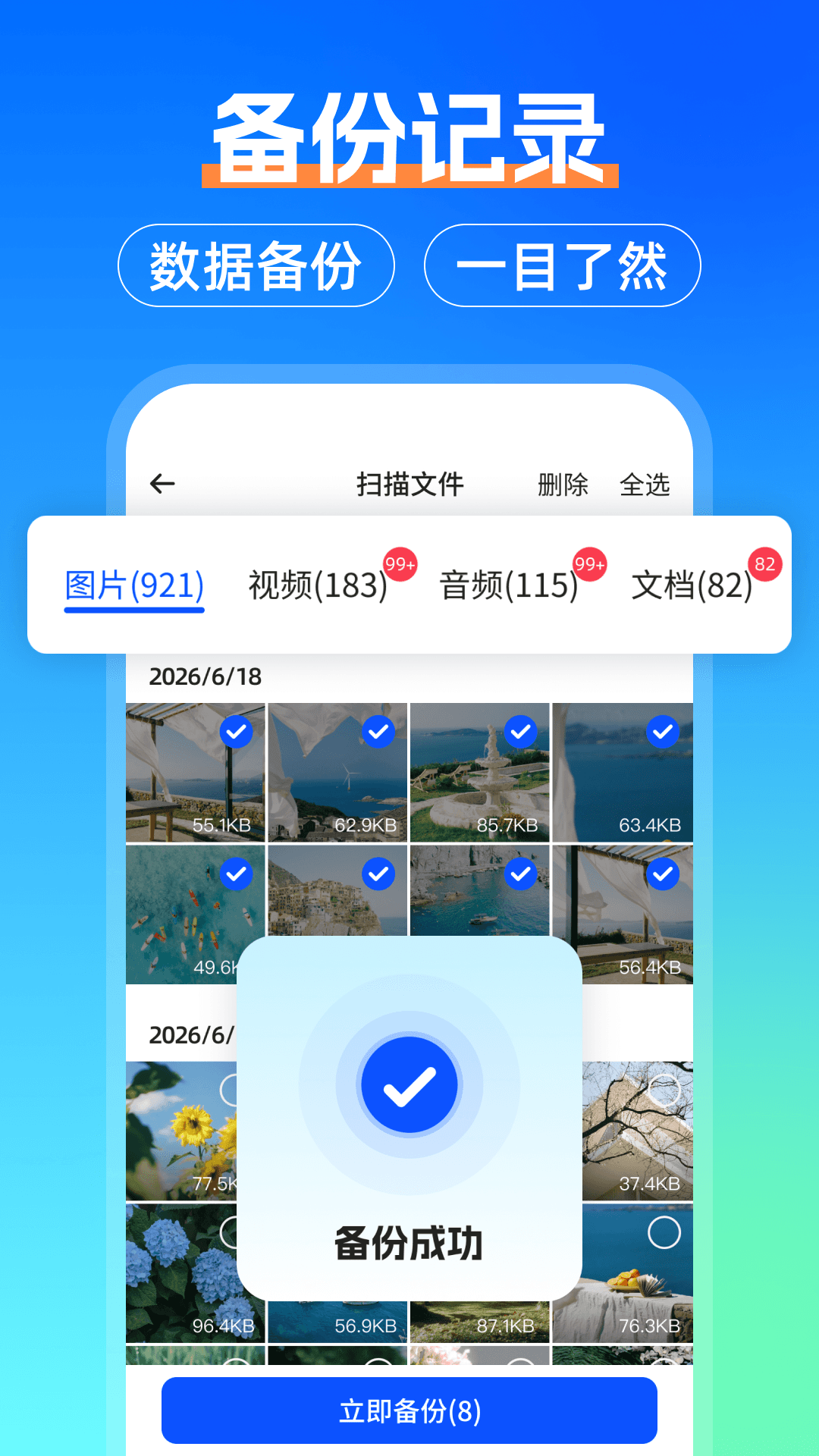 精彩截图-微聊天记录数据管家2026官方新版