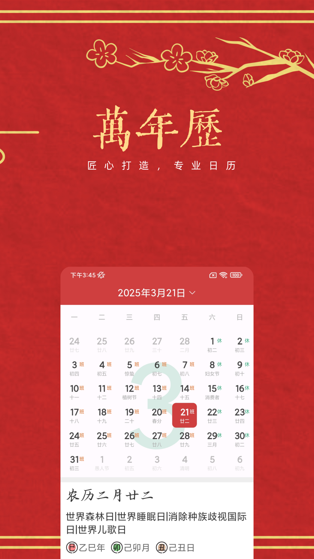 精彩截图-万年历老历2026官方新版