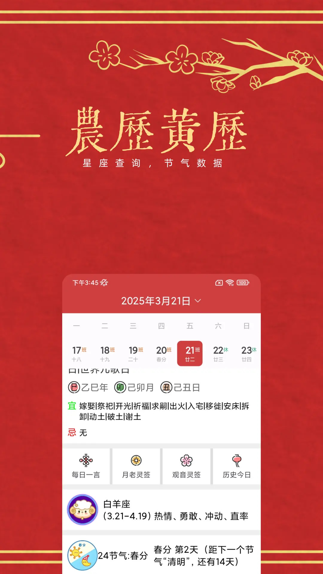 精彩截图-万年历老历2026官方新版