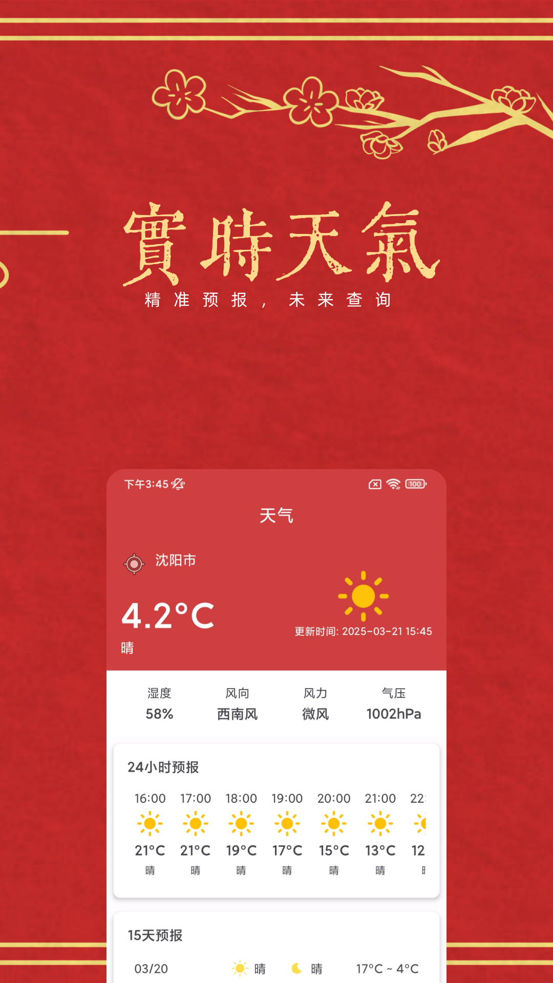 精彩截图-万年历老历2026官方新版