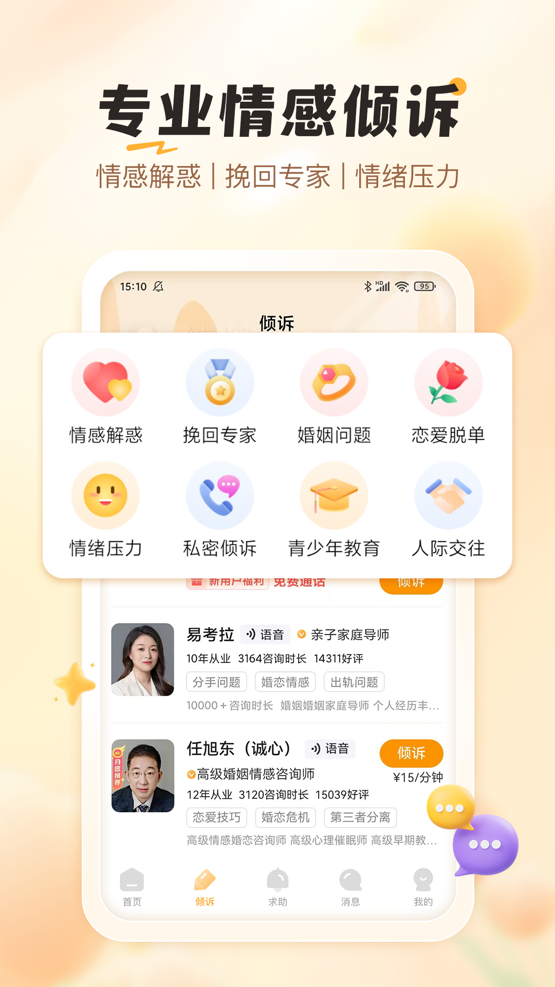 精彩截图-轻诉倾听2026官方新版