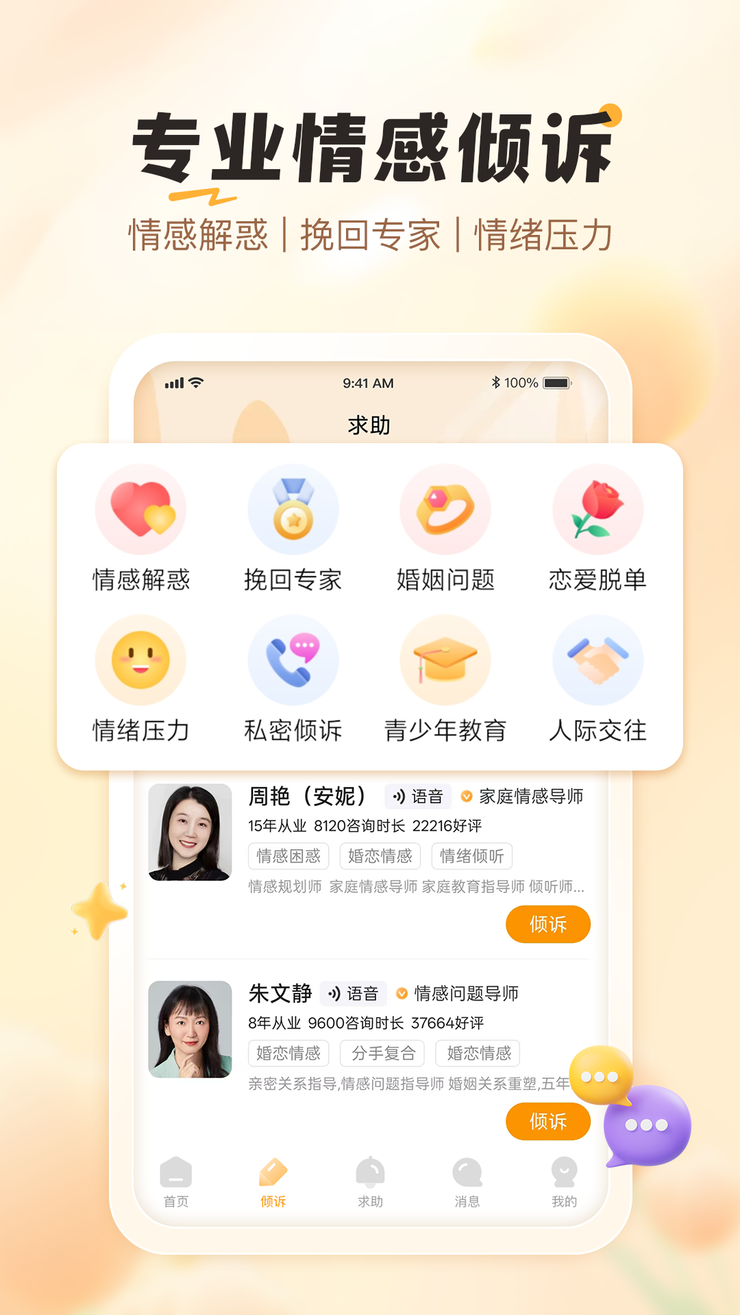 精彩截图-轻诉倾听2026官方新版