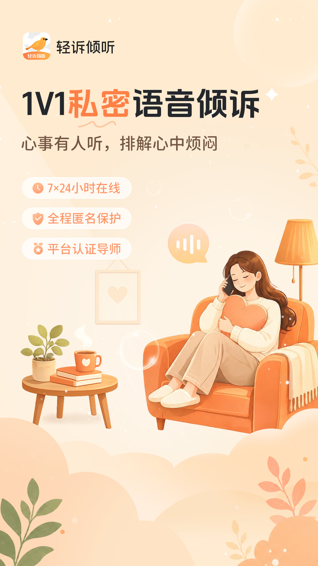 精彩截图-轻诉倾听2026官方新版