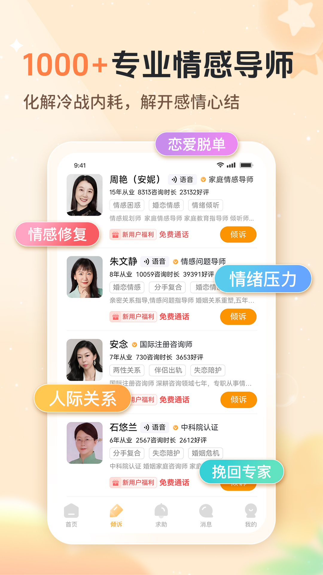 精彩截图-轻诉倾听2026官方新版