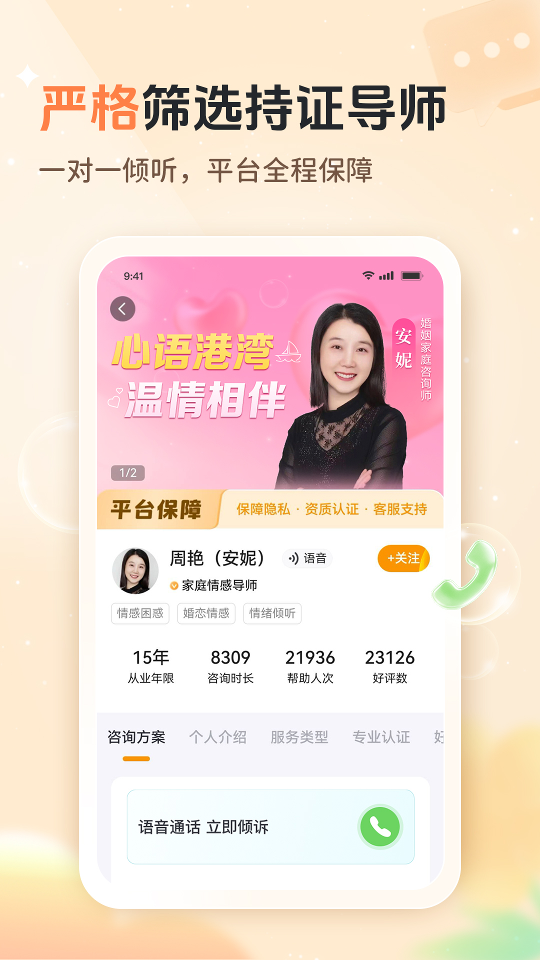 精彩截图-轻诉倾听2026官方新版