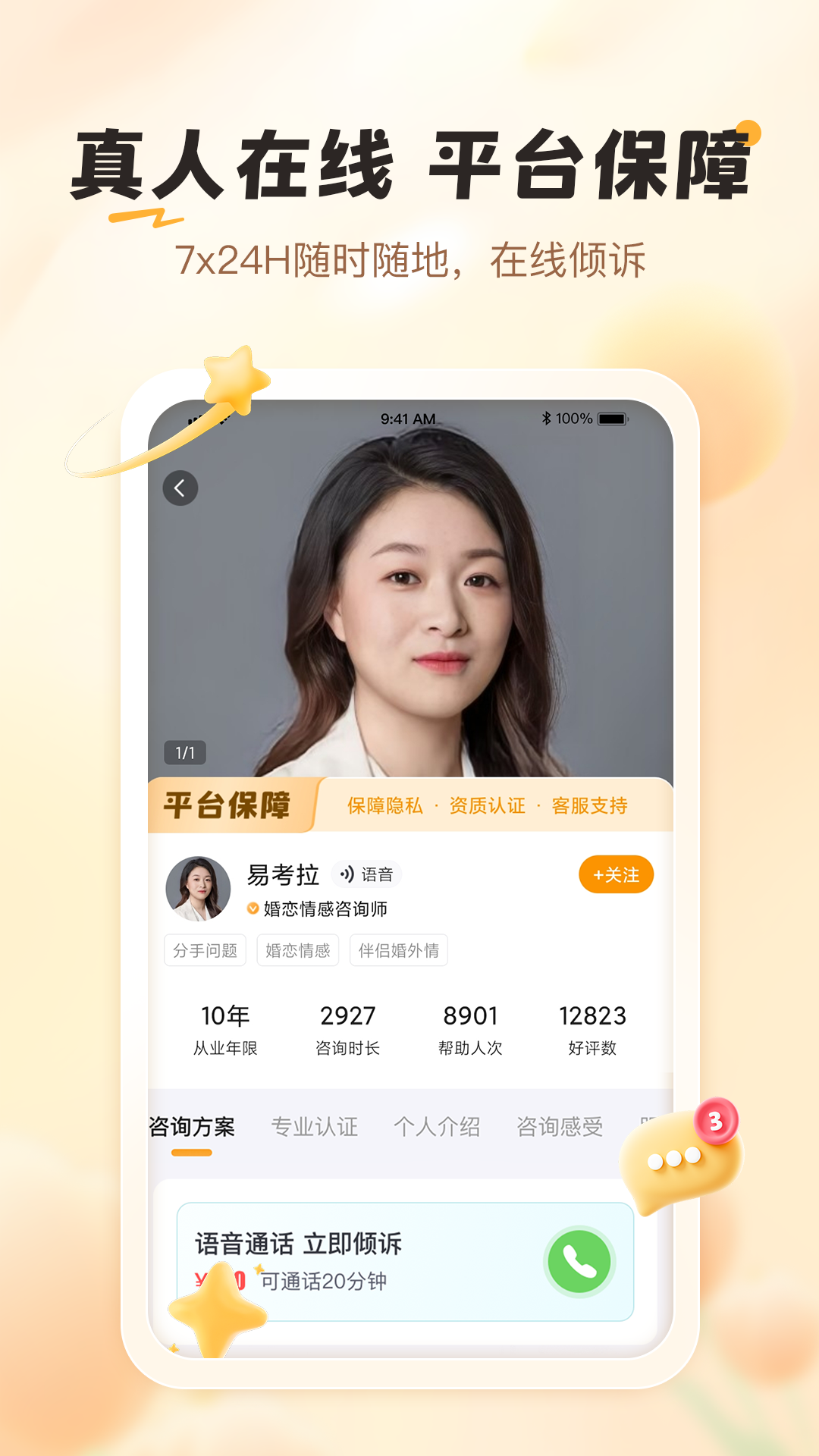 精彩截图-轻诉倾听2026官方新版