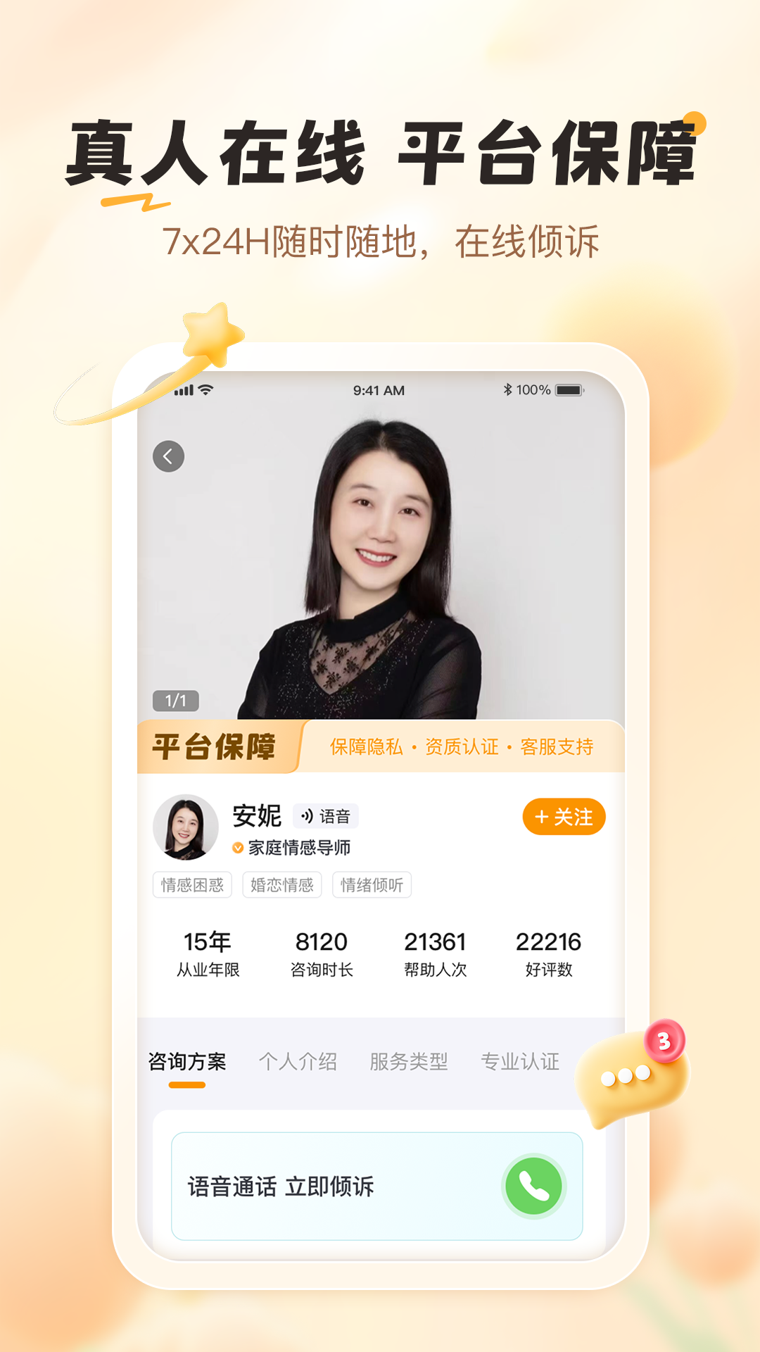 精彩截图-轻诉倾听2026官方新版