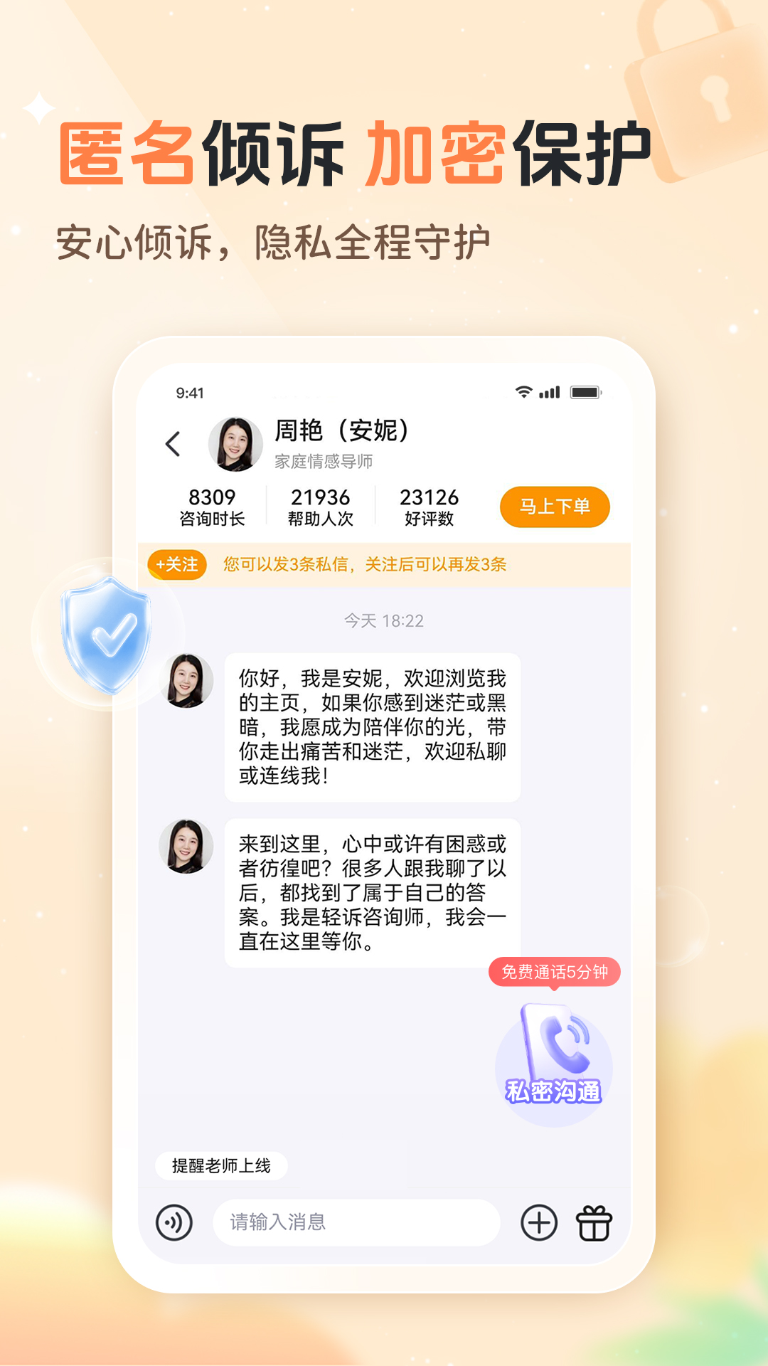 精彩截图-轻诉倾听2026官方新版