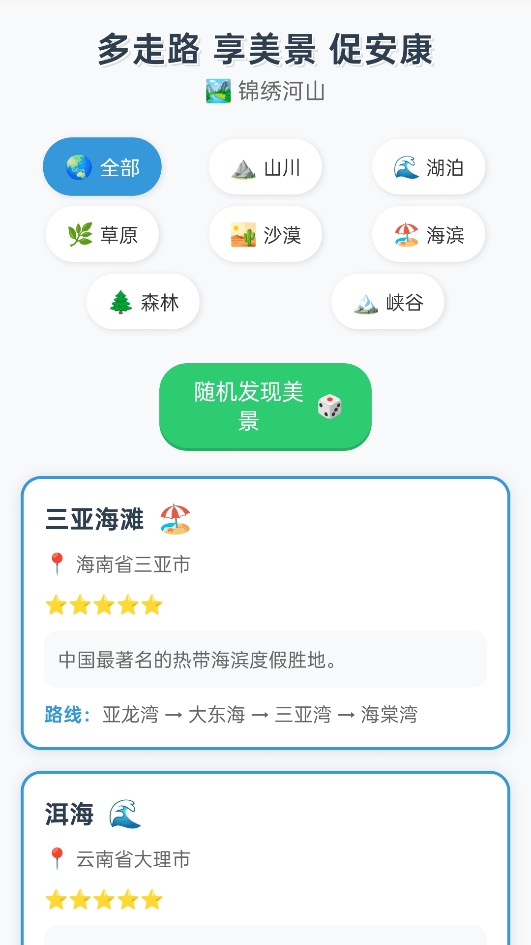 精彩截图-走路享安康2026官方新版