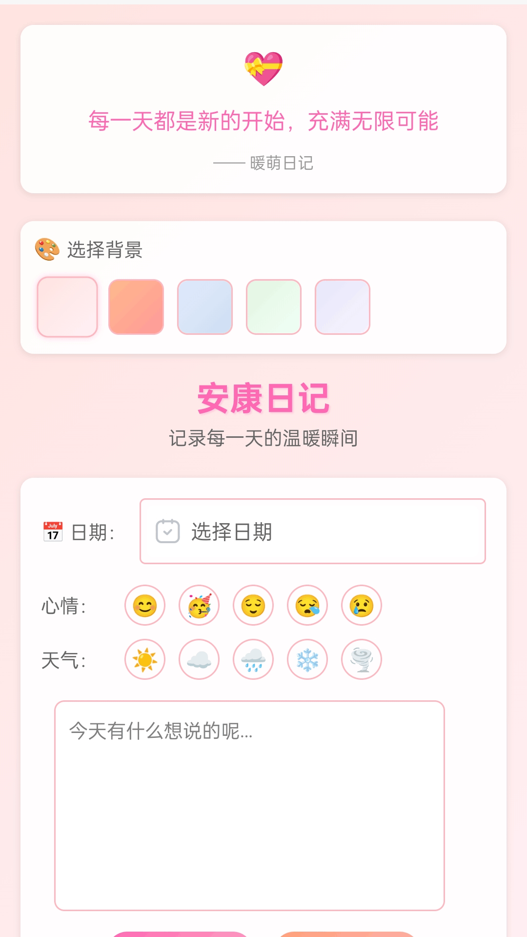 精彩截图-走路享安康2026官方新版