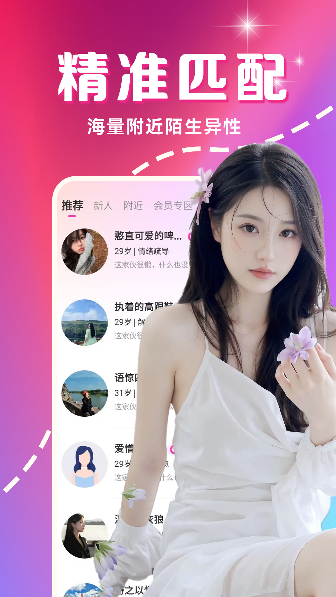 精彩截图-两性聊聊爱2026官方新版