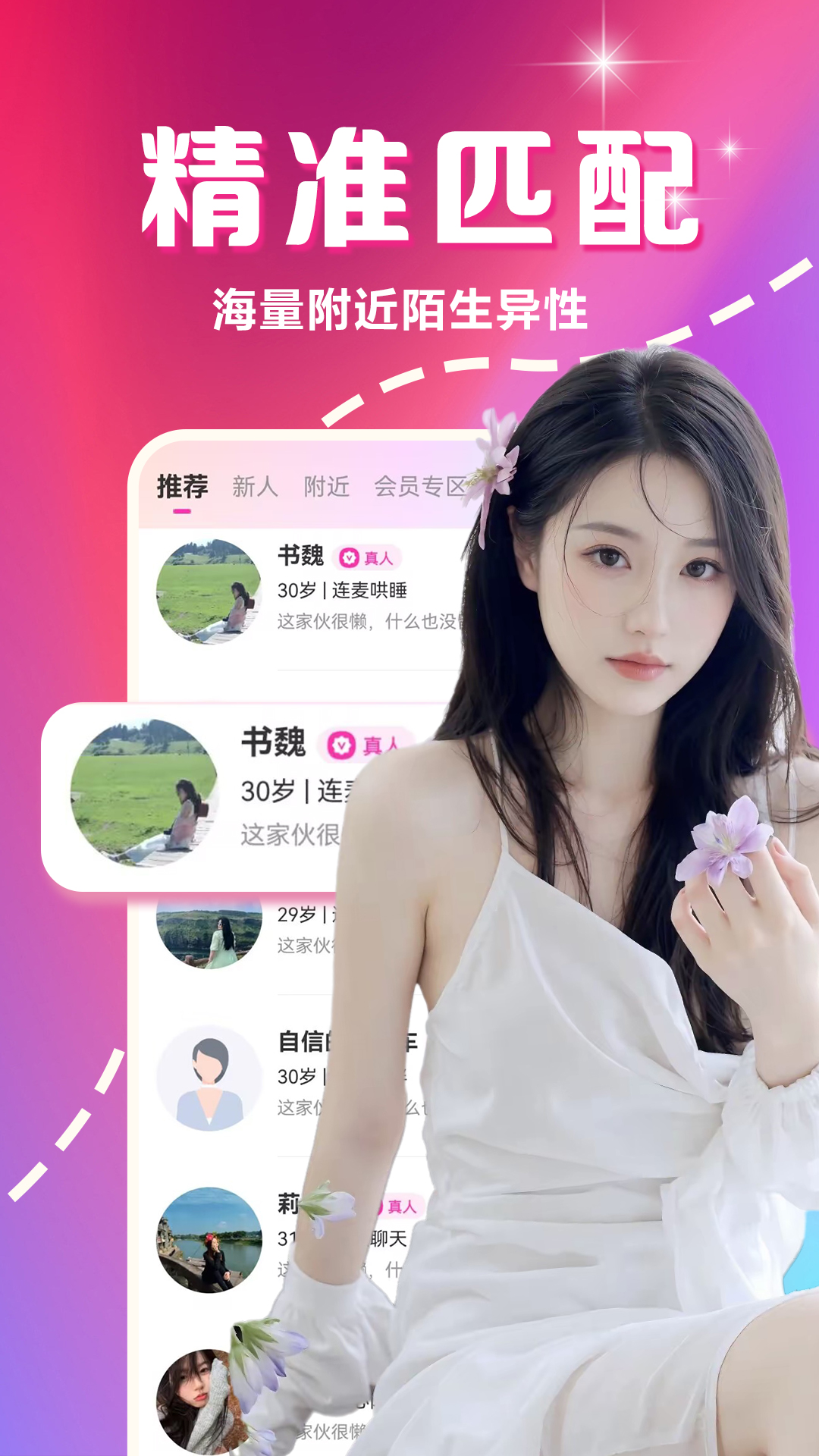 精彩截图-两性聊聊爱2026官方新版