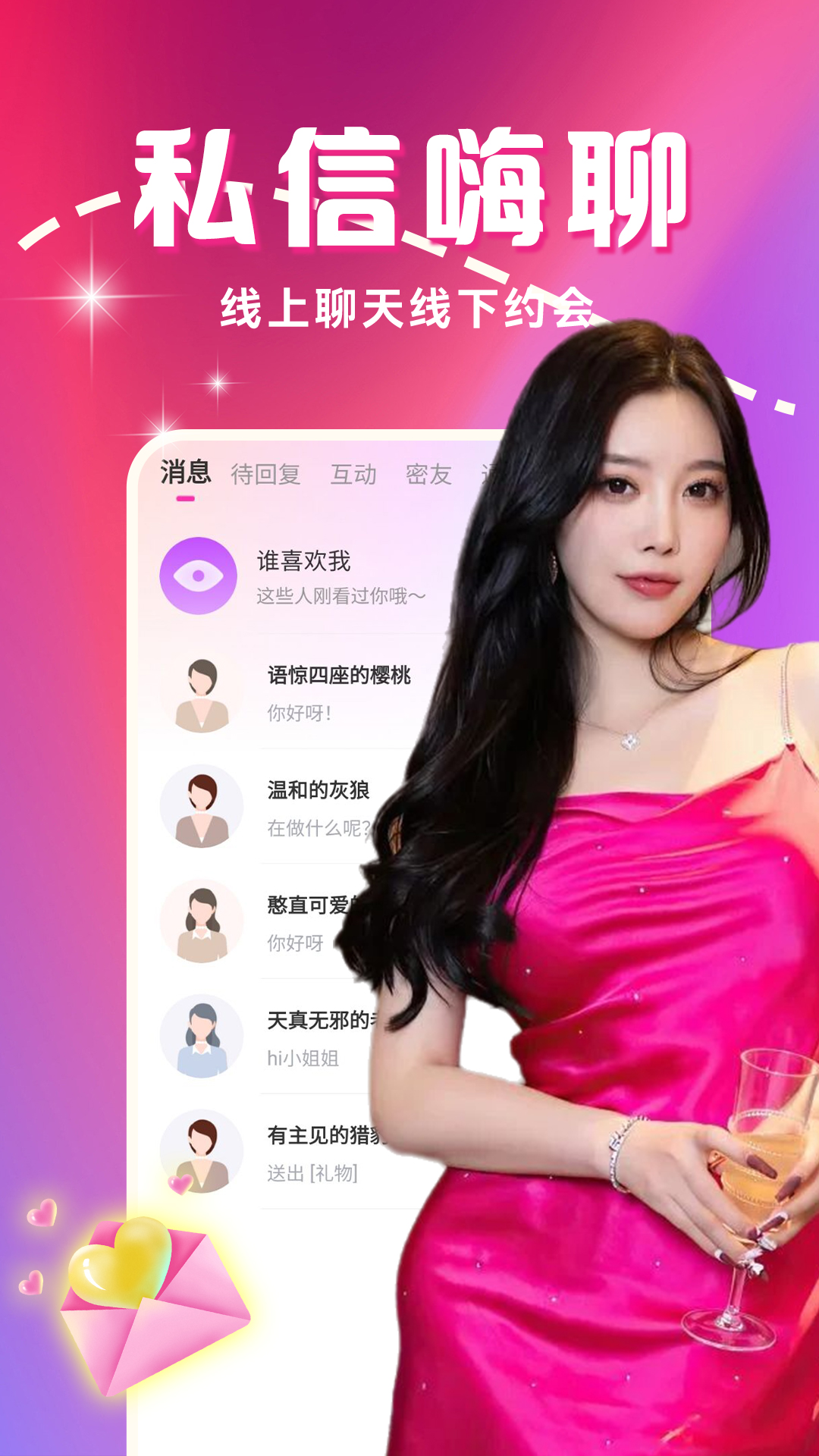 精彩截图-两性聊聊爱2026官方新版