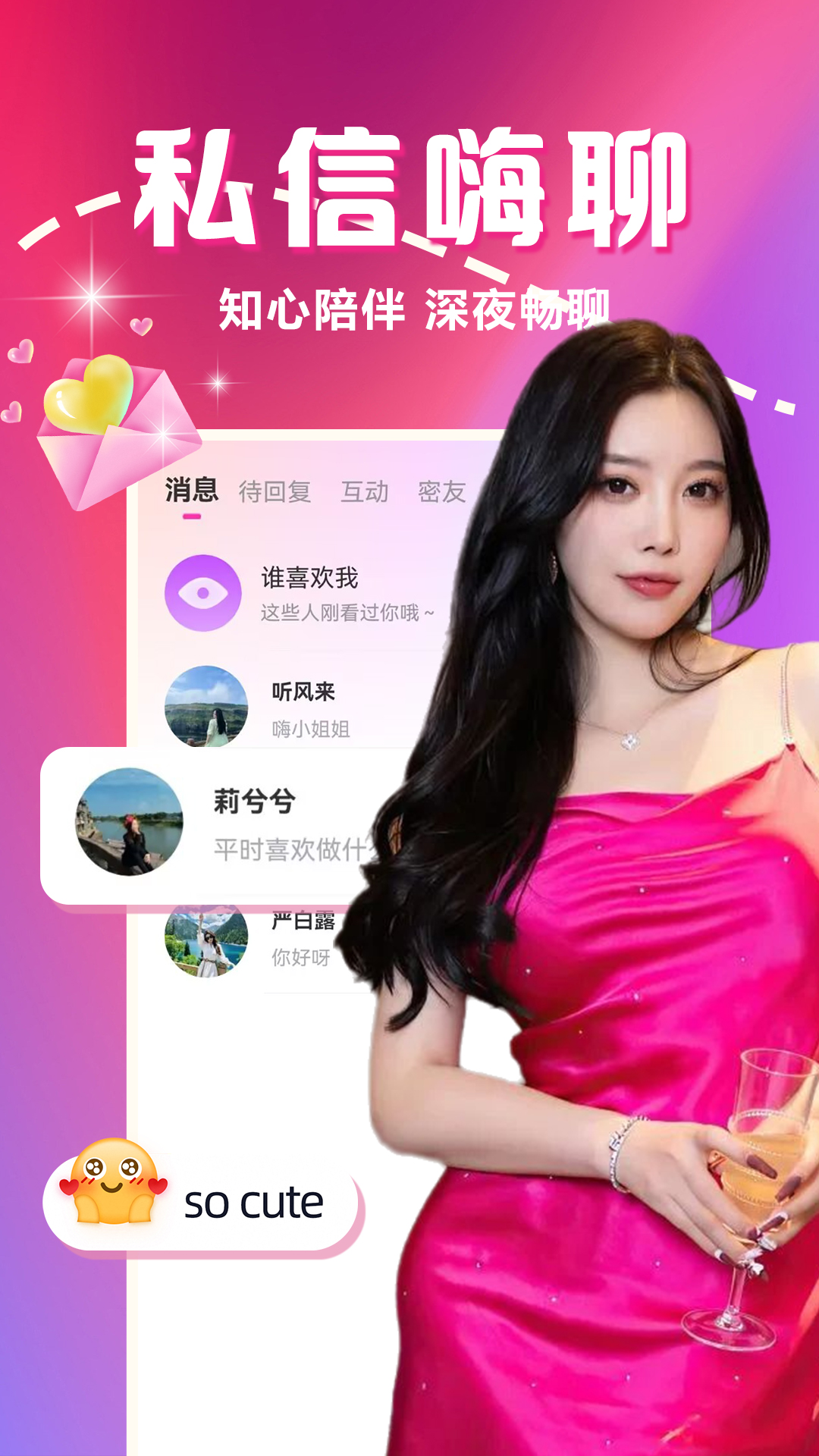 精彩截图-两性聊聊爱2026官方新版