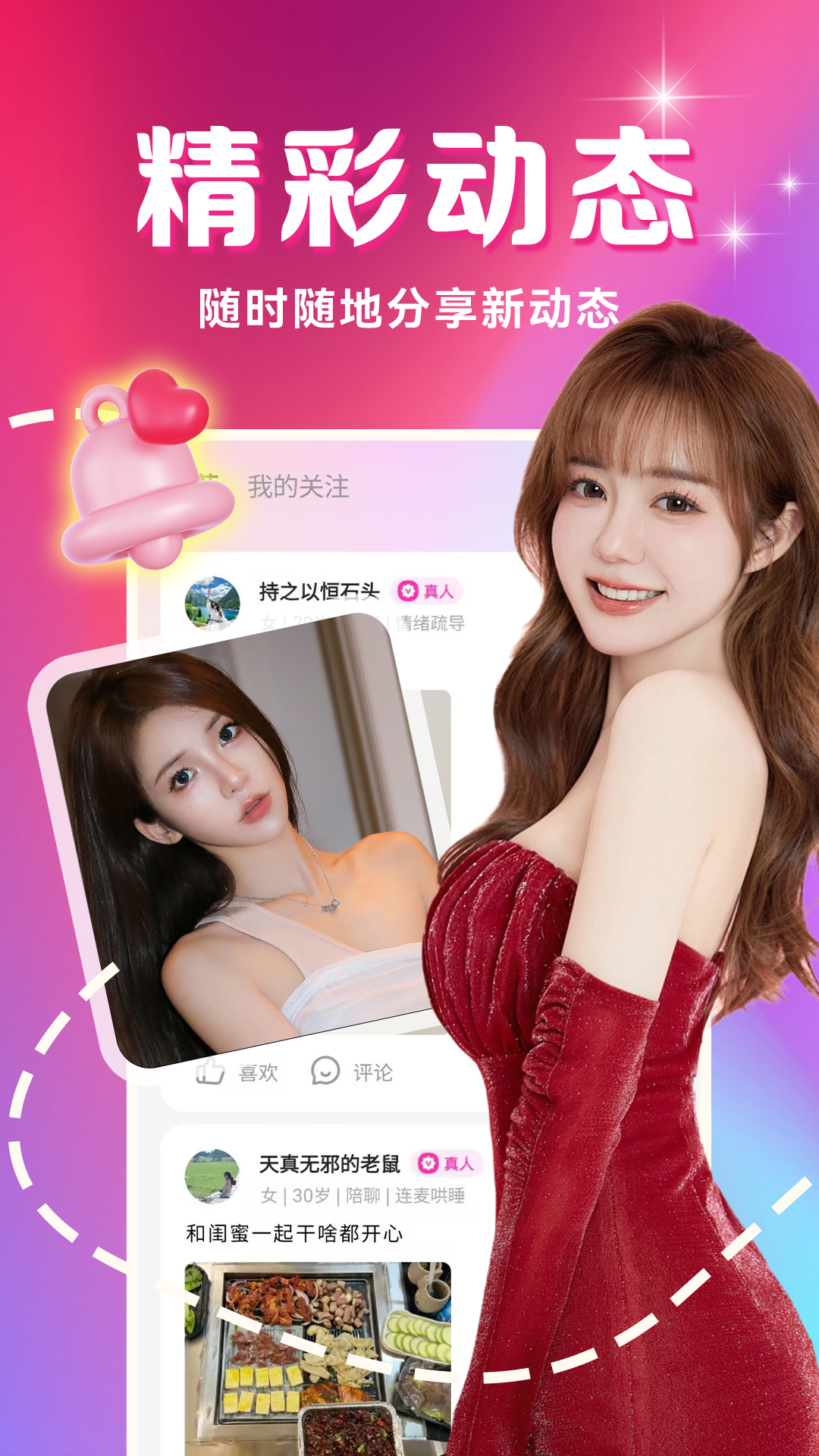 精彩截图-两性聊聊爱2026官方新版