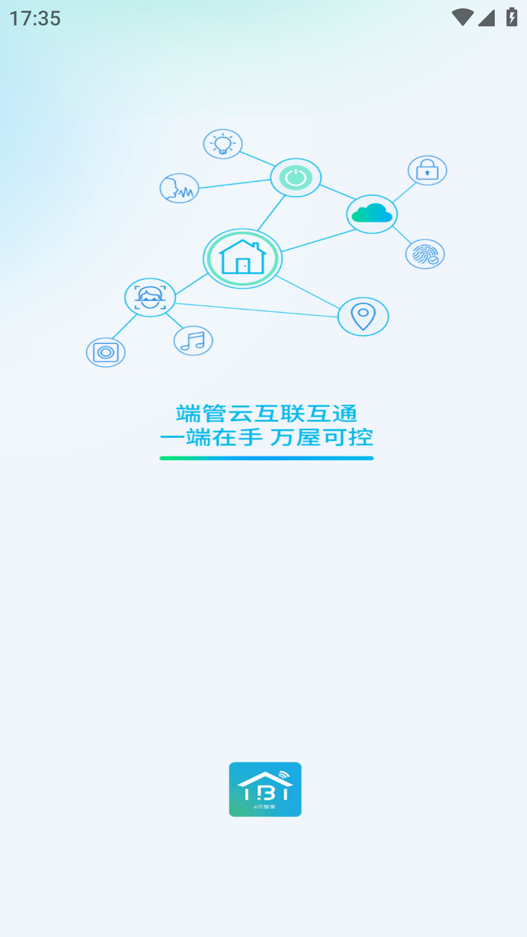 精彩截图-e贝智家2026官方新版