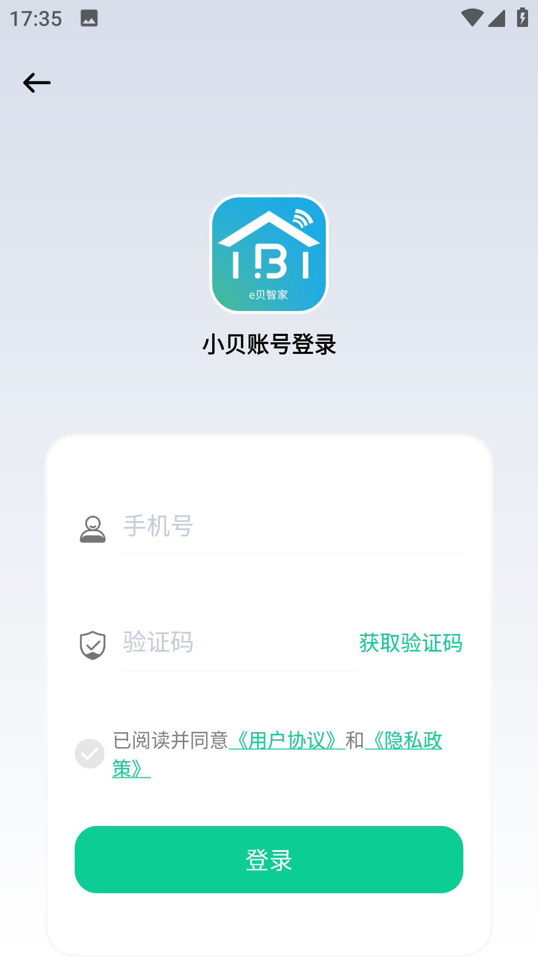 精彩截图-e贝智家2026官方新版