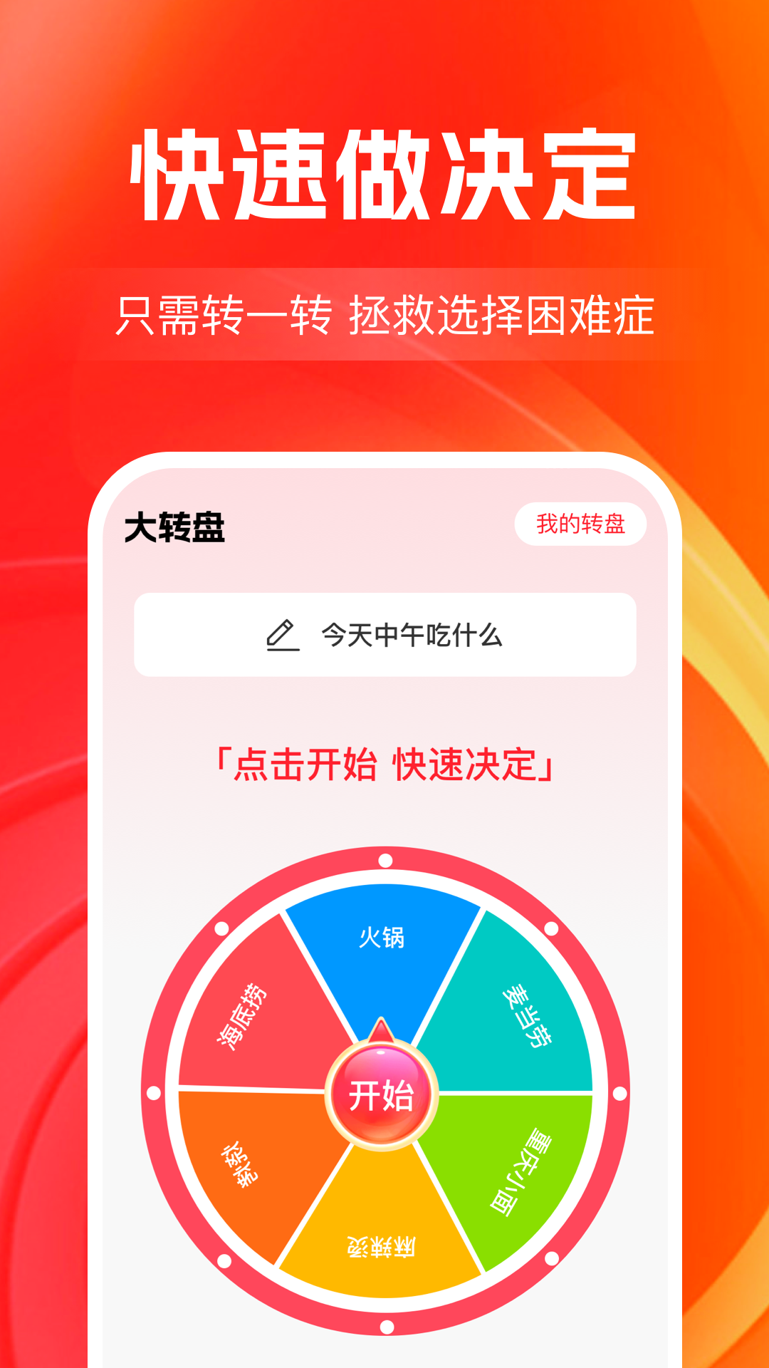 精彩截图-大转盘决定帮2026官方新版