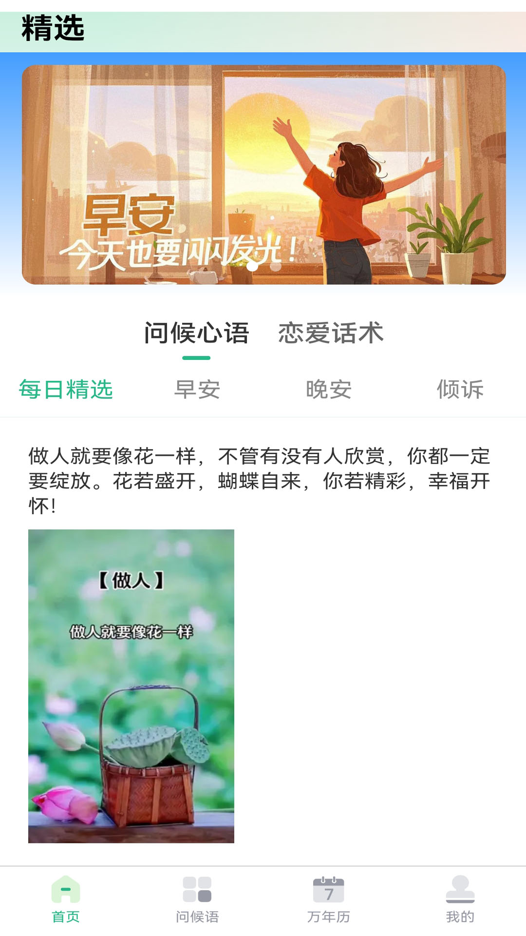 精彩截图-每日问候语精灵2026官方新版