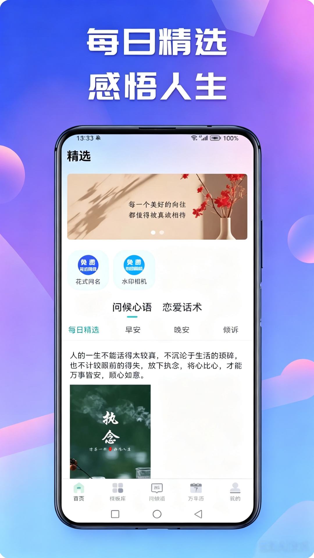 精彩截图-每日问候语精灵2026官方新版