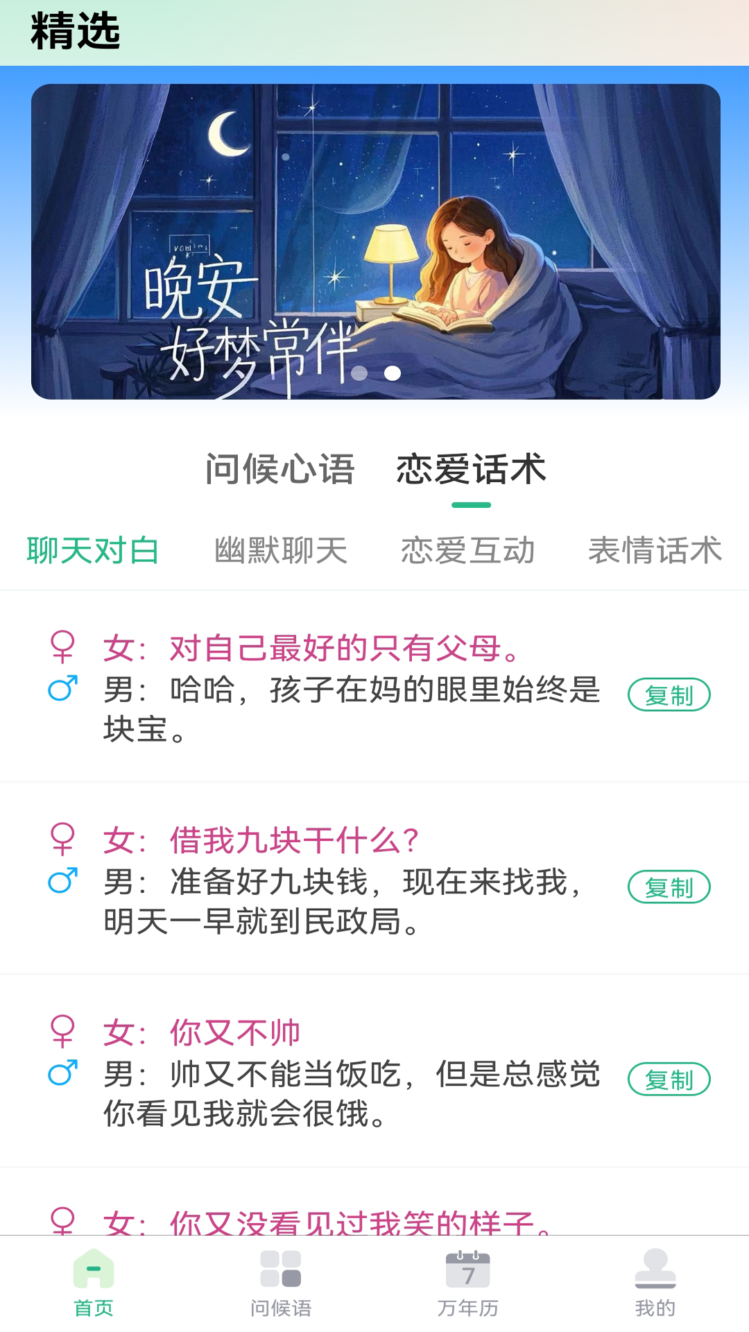 精彩截图-每日问候语精灵2026官方新版