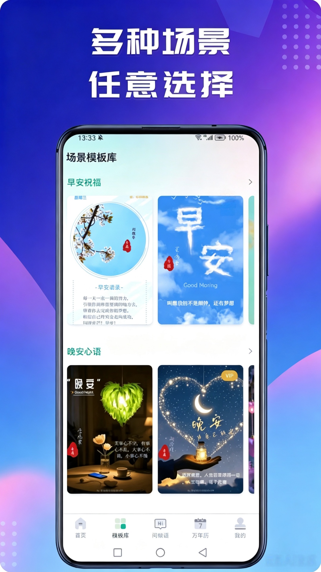 精彩截图-每日问候语精灵2026官方新版