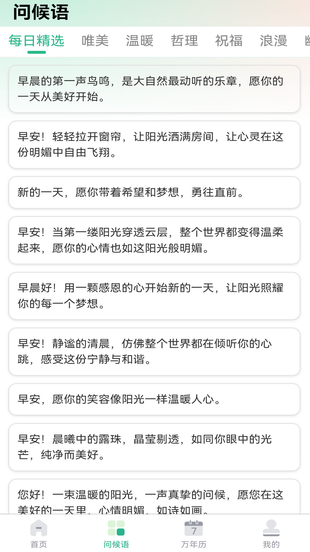 精彩截图-每日问候语精灵2026官方新版