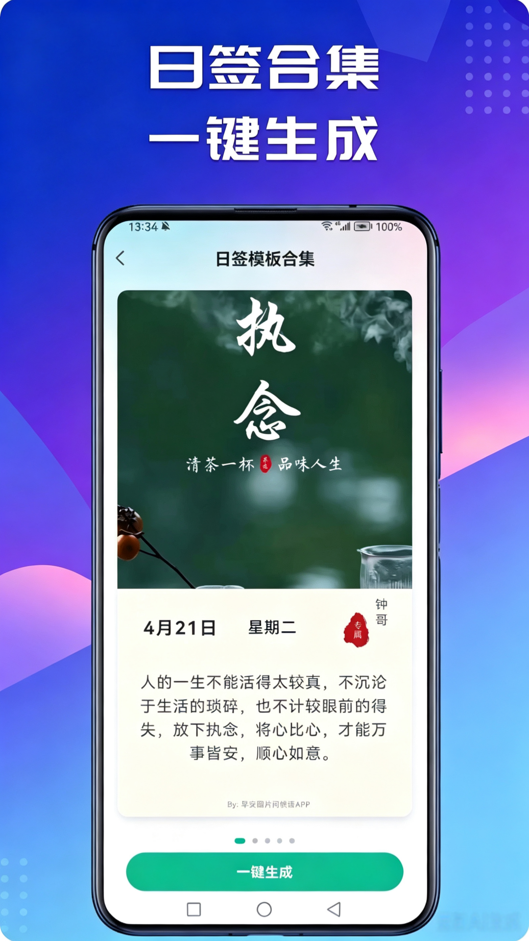 精彩截图-每日问候语精灵2026官方新版