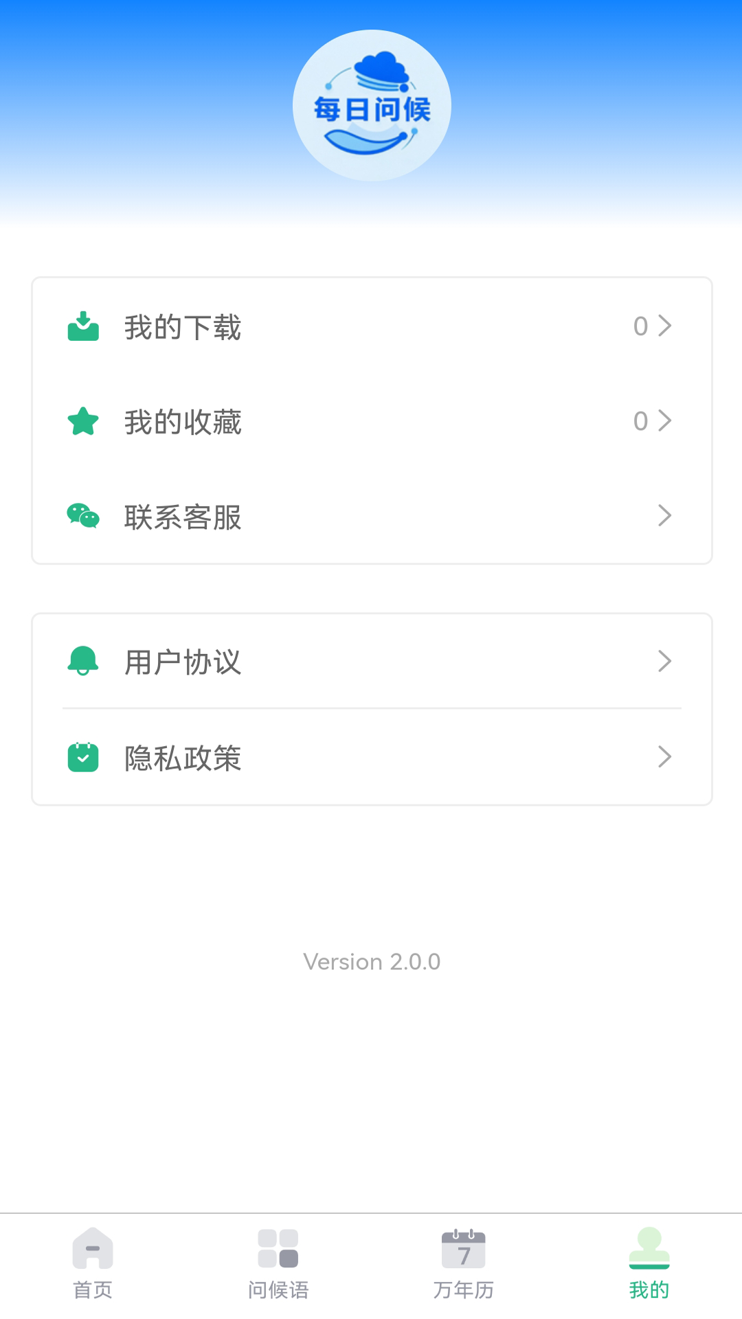 精彩截图-每日问候语精灵2026官方新版