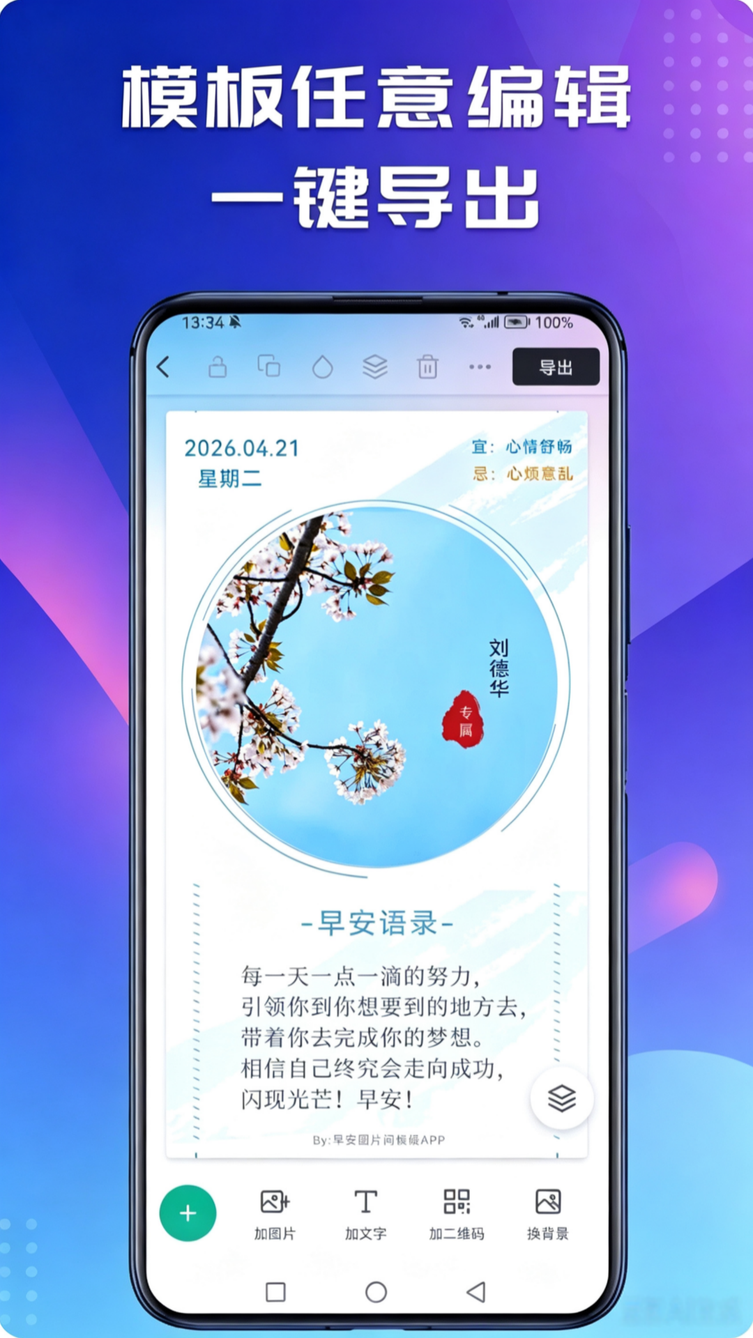 精彩截图-每日问候语精灵2026官方新版