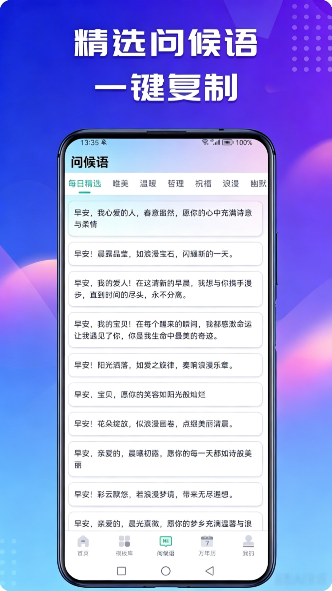 精彩截图-每日问候语精灵2026官方新版