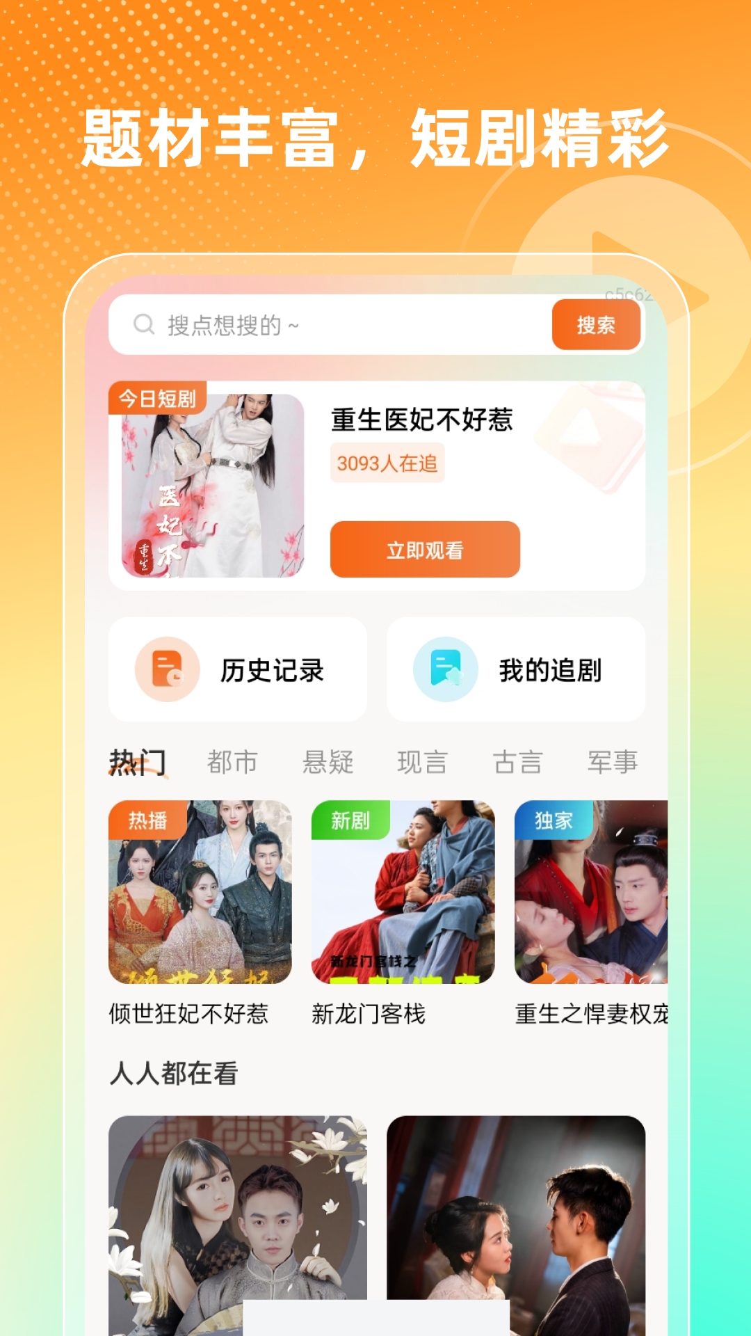 精彩截图-红豆短剧场2026官方新版