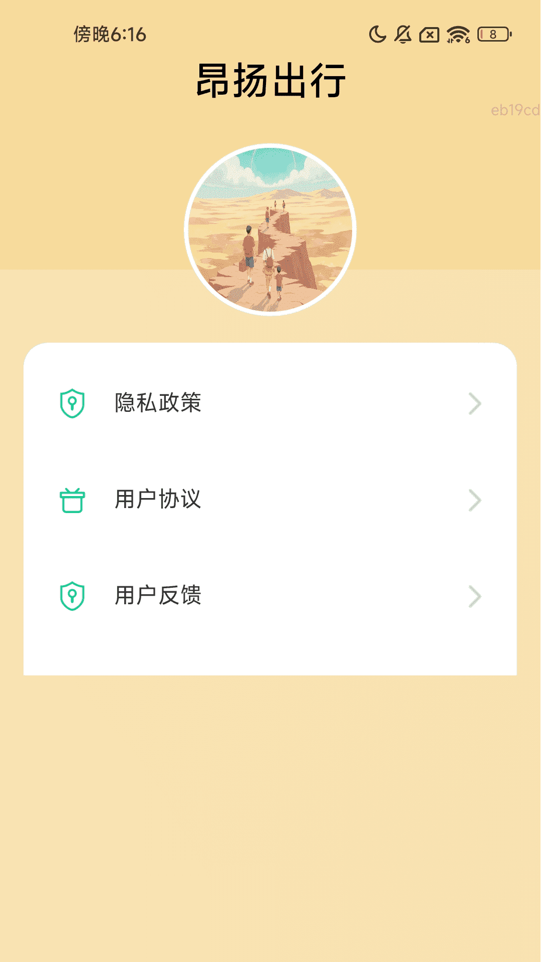 精彩截图-昂扬出行2025官方新版