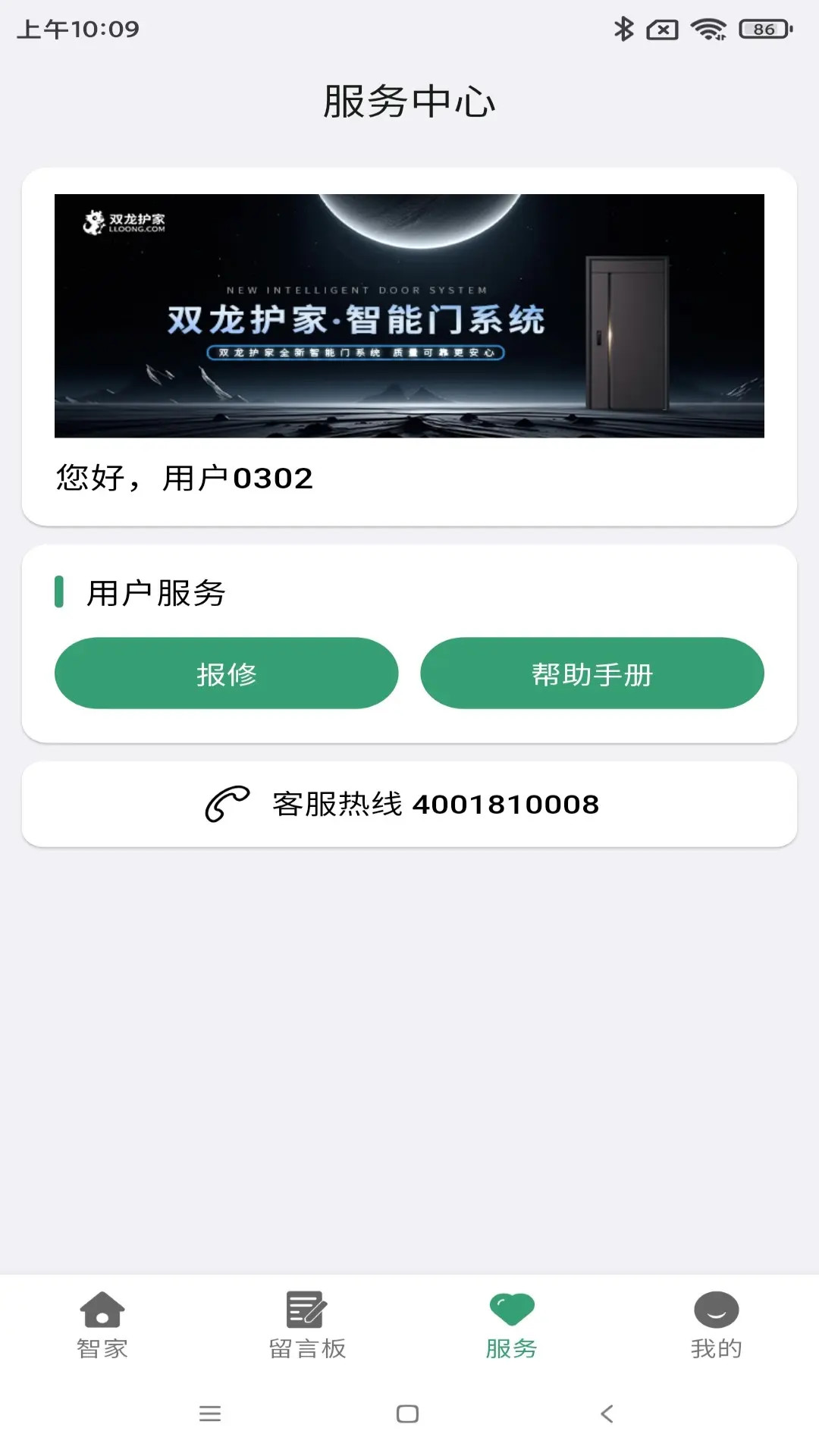 精彩截图-双龙护家2026官方新版