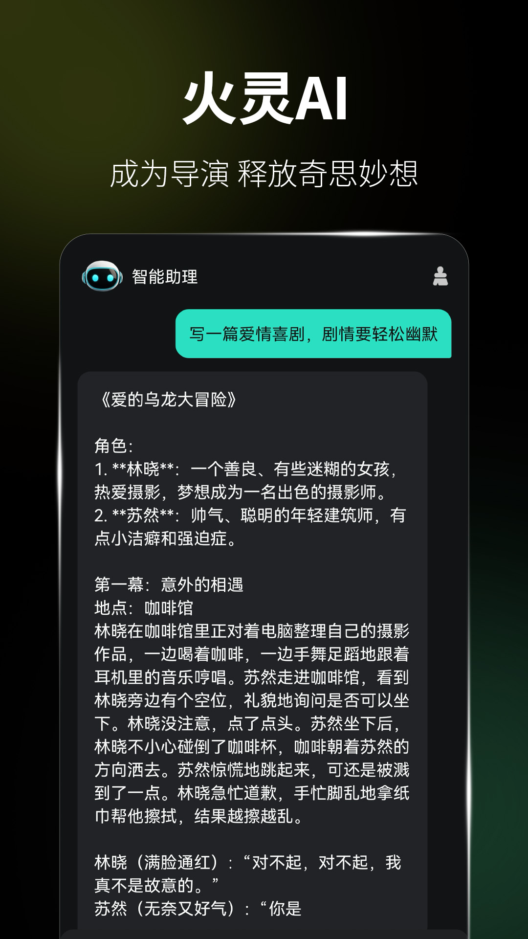 精彩截图-火灵AI2025官方新版