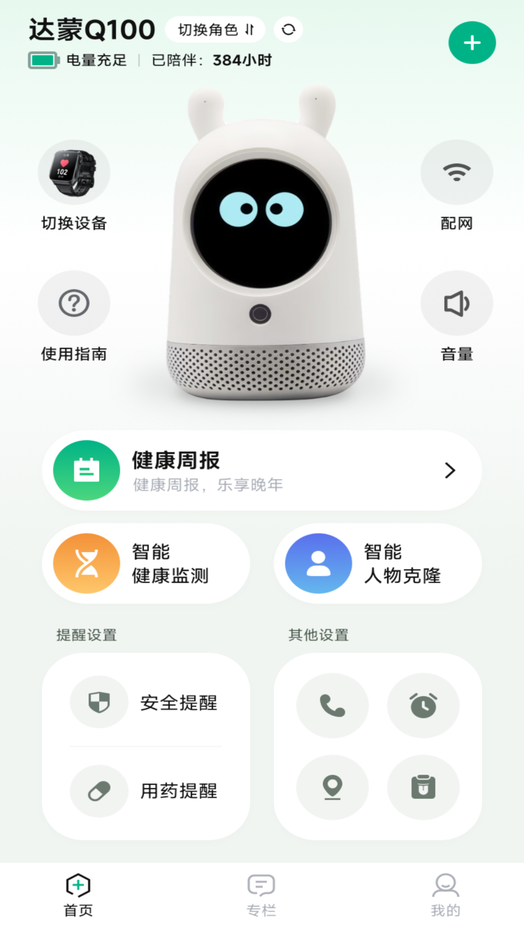 精彩截图-达蒙关怀版2026官方新版