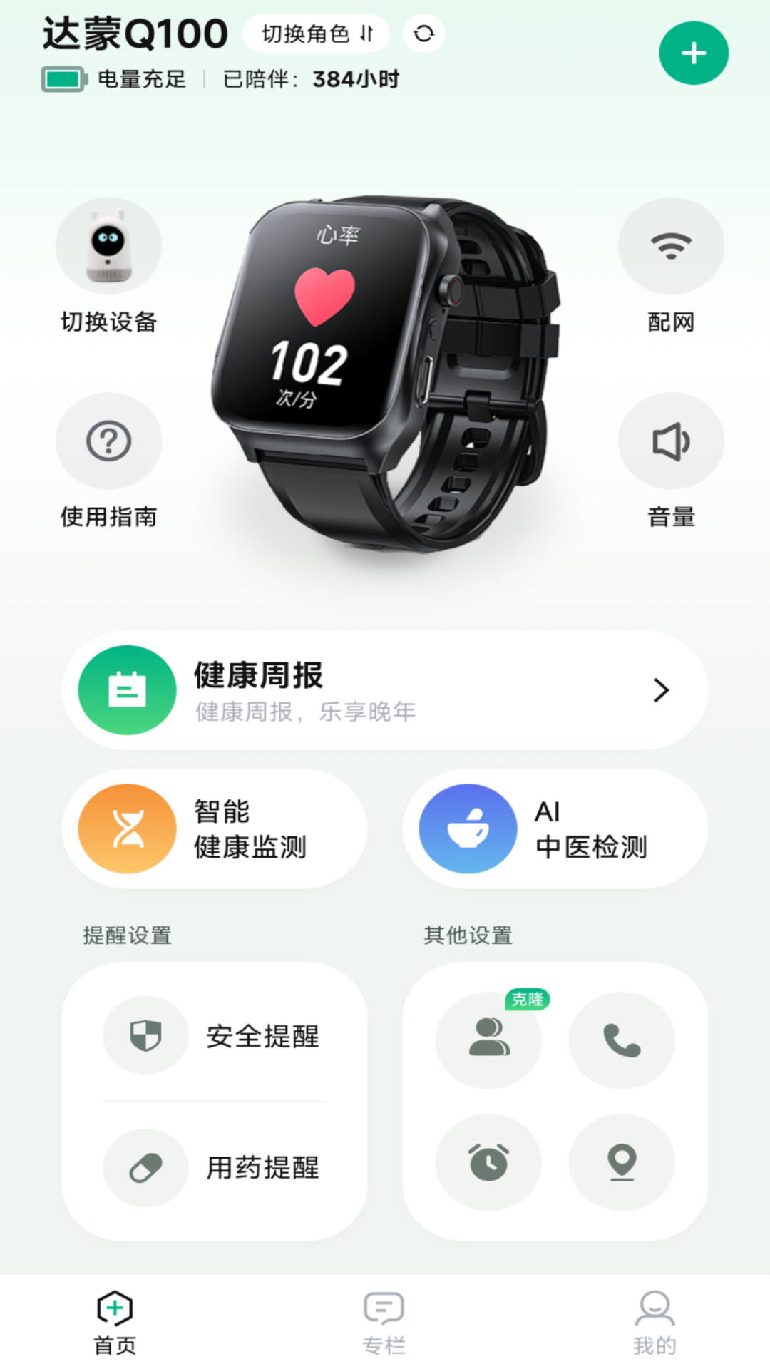 精彩截图-达蒙关怀版2026官方新版