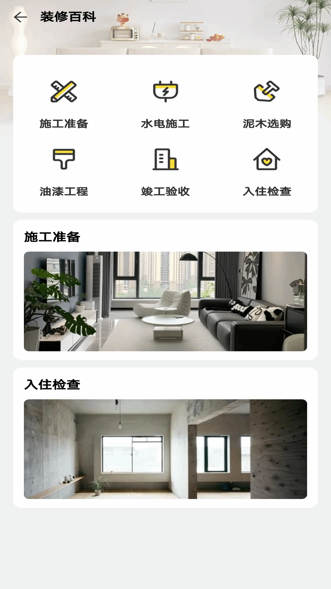 精彩截图-住好帮装修2025官方新版