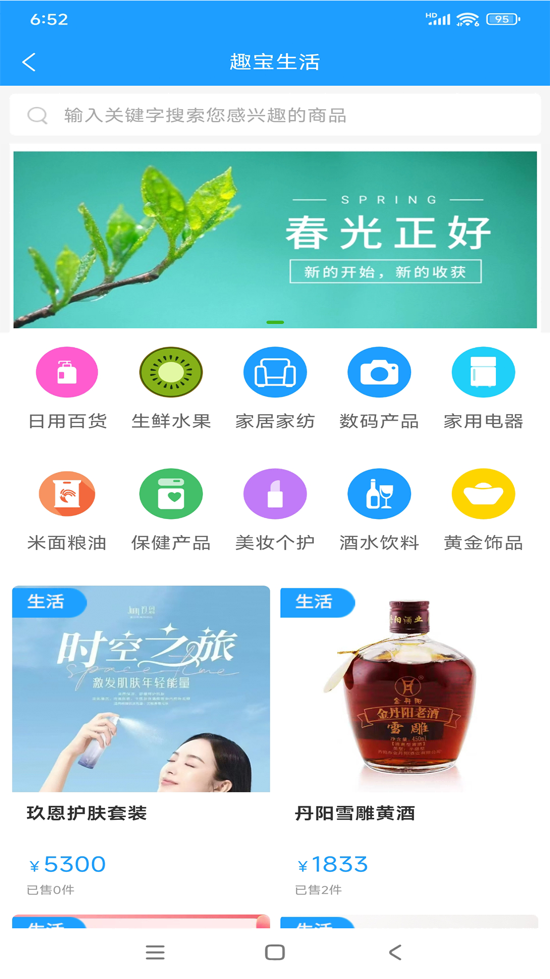 精彩截图-趣宝生活2025官方新版