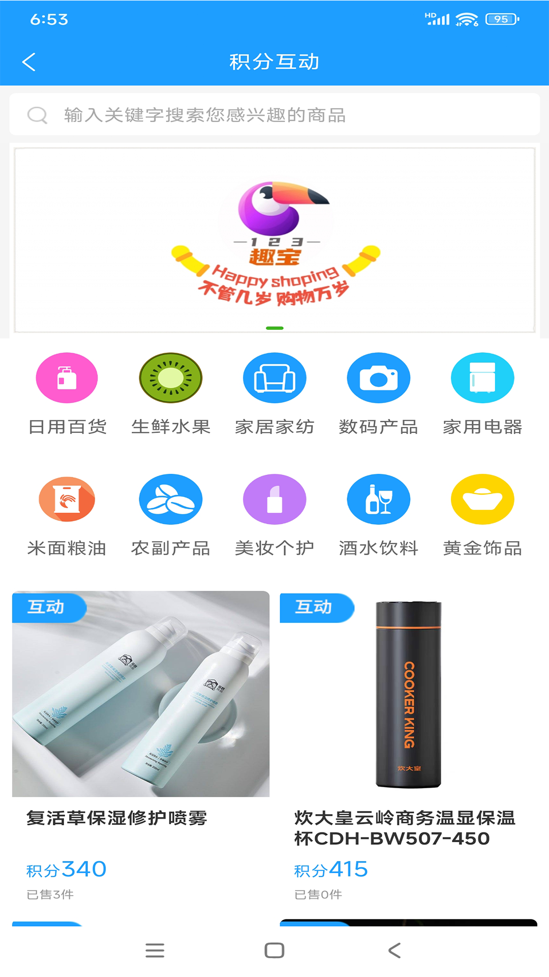 精彩截图-趣宝生活2025官方新版