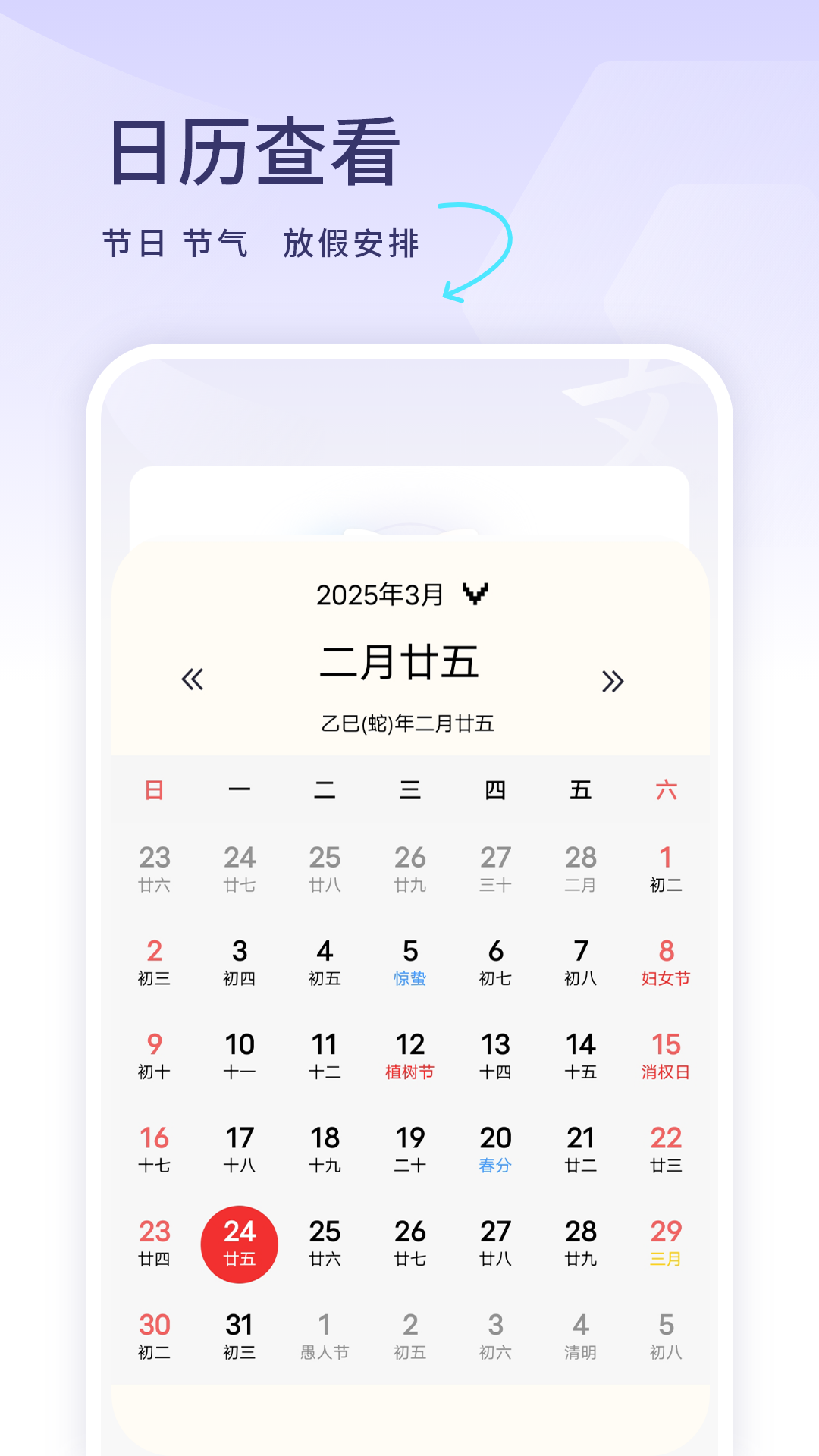 精彩截图-黄历万年历2026官方新版