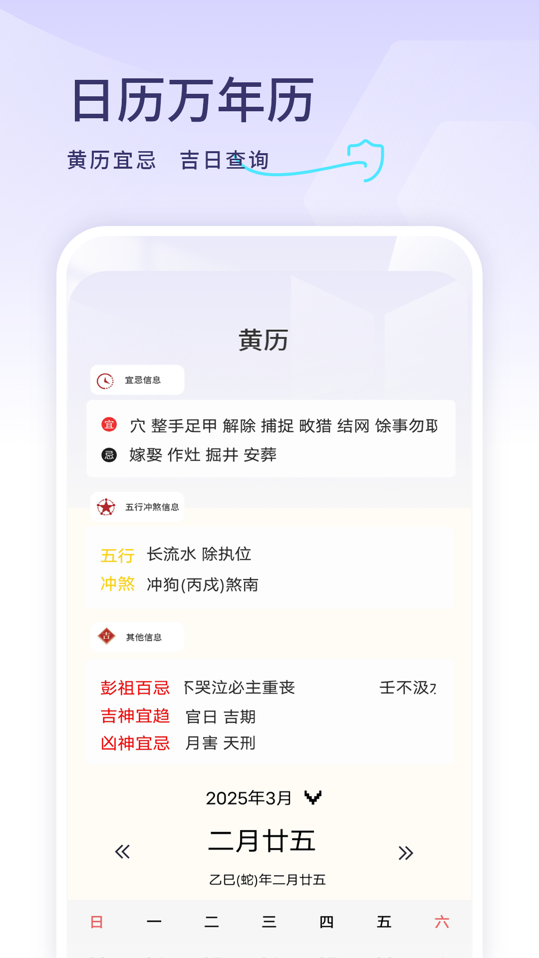 精彩截图-黄历万年历2026官方新版