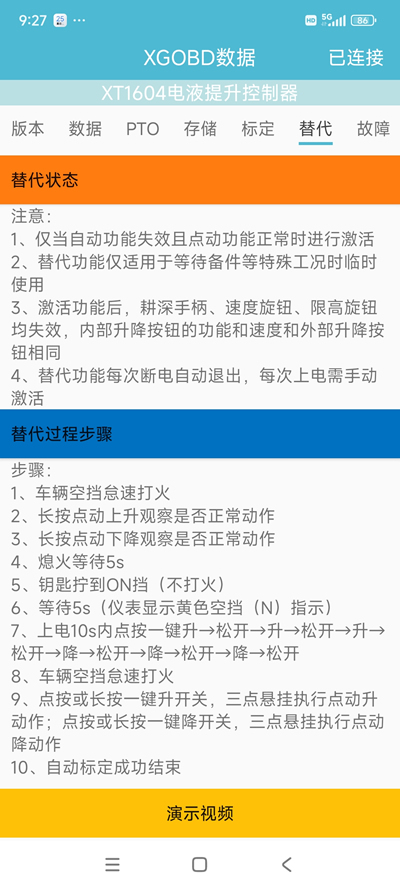 精彩截图-XGOBD数据处理软件2025官方新版