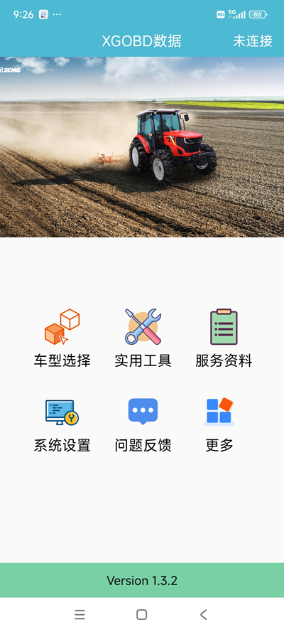 精彩截图-XGOBD数据处理软件2026官方新版